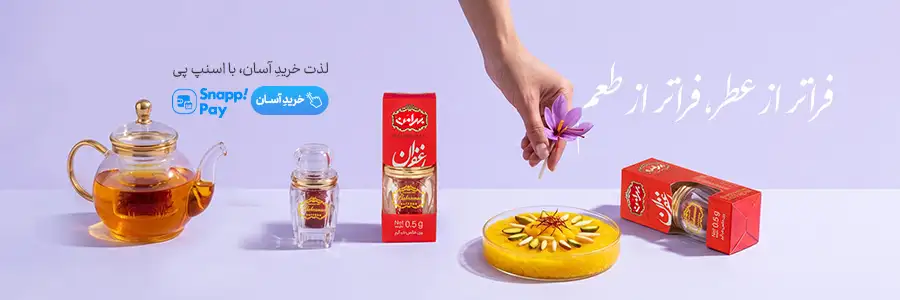 نمایندگی زعفران بهرامن در زعفران در هنرور مشهد الماس شرق