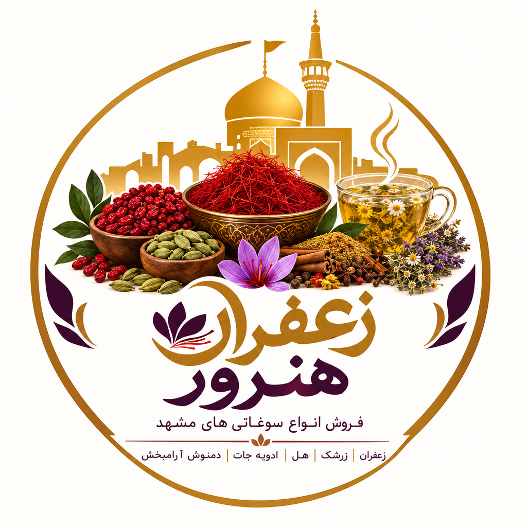 زعفران هنرور